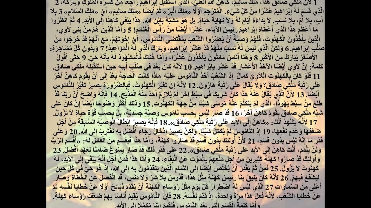 7- تبسيط الرسالة إلى العبرانيين - الاصحاح 7 - بالإيمان نفهم - سر الكهنوت - ابونا لوقا ماهر