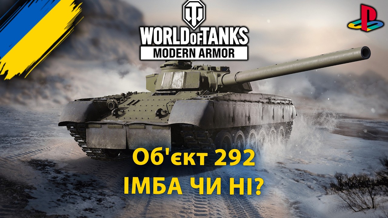 Об'єкт 292 | що він може?