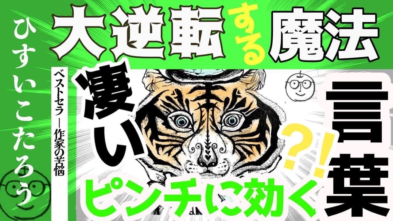 【人生好転】結局、ピンチを脱するのに必要なのは◯◯◯こと。これだけ。一瞬でピンチをチャンスに変える方法。