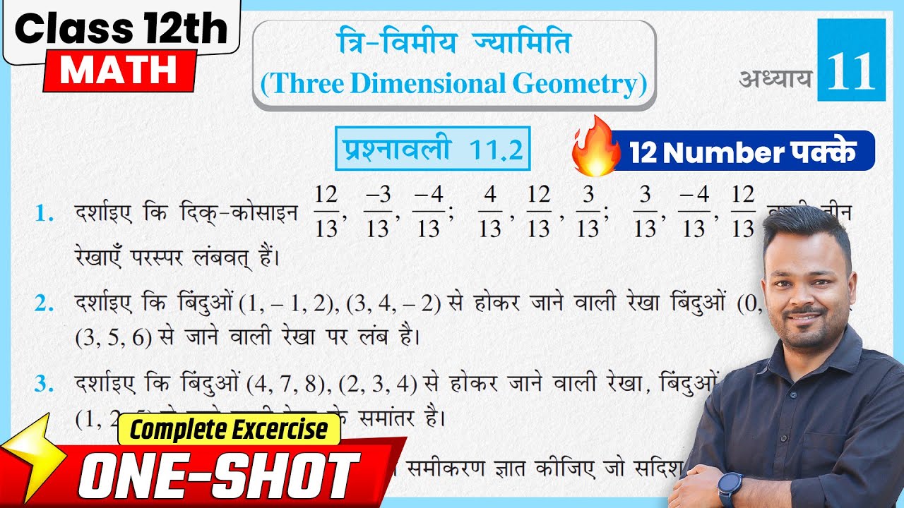 Class 12th Prashnawali 11.2 | Class 12 Math Chapter 11 Exercise 11.2 In Hindi| त्रि - विमीय ज्यामिति