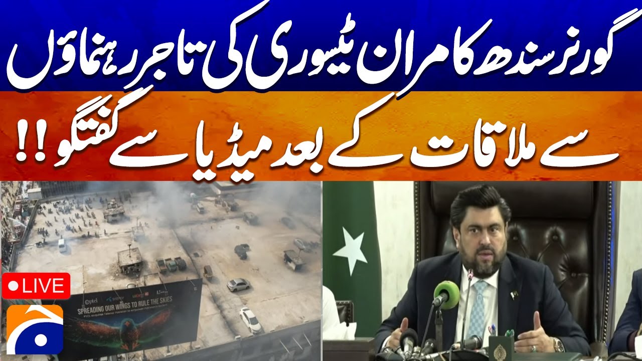 LIVE :Sindh Governor Kamran Tesori speaks to the media after meeting with business leader | Geo News