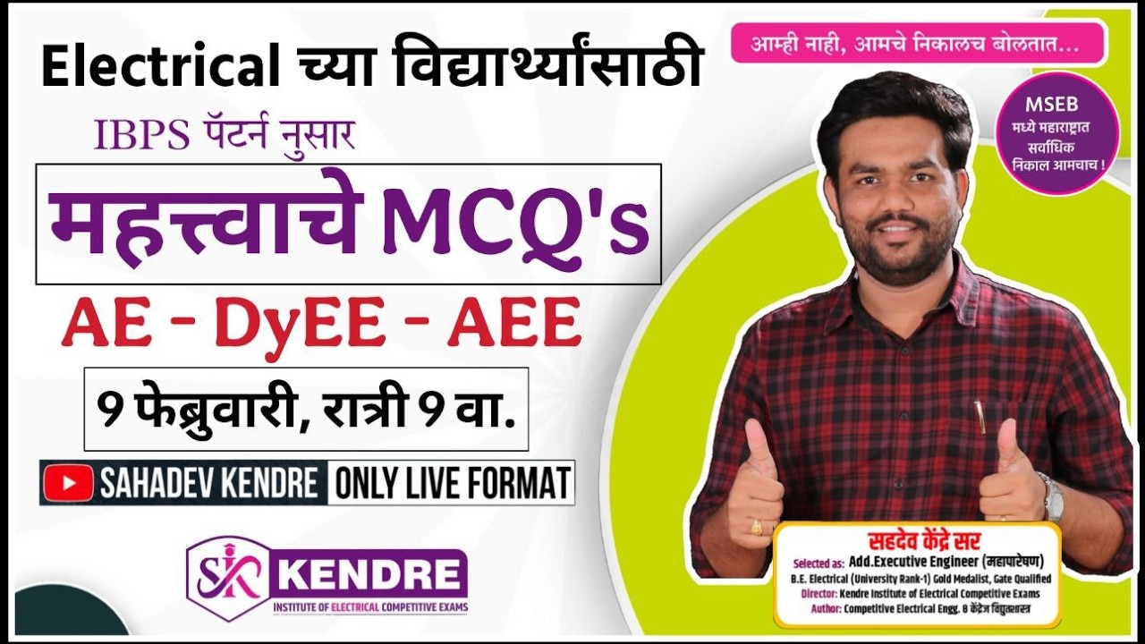 ⚡️🎯 Target महावितरण AEE/DYEE EXAM अतिमहत्त्वाचे प्रश्न👨‍🏫🔥 सहदेव केंद्रे सरांसोबत