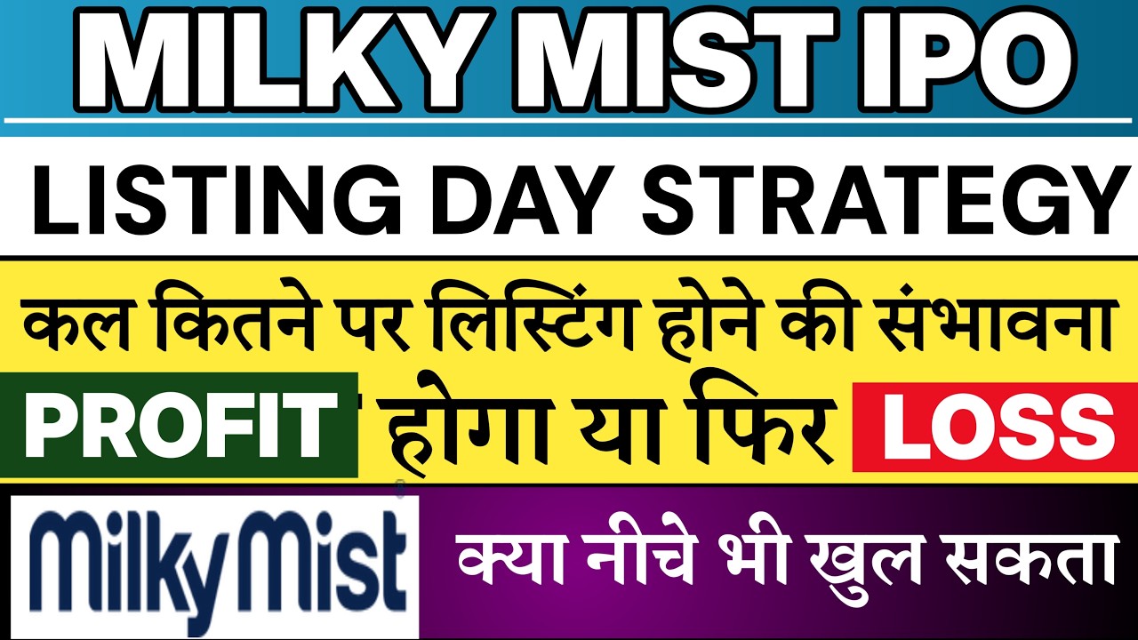 Milky Mist IPO Listing Day Strategy 🔥| Milky Mist IPO Listing Prediction