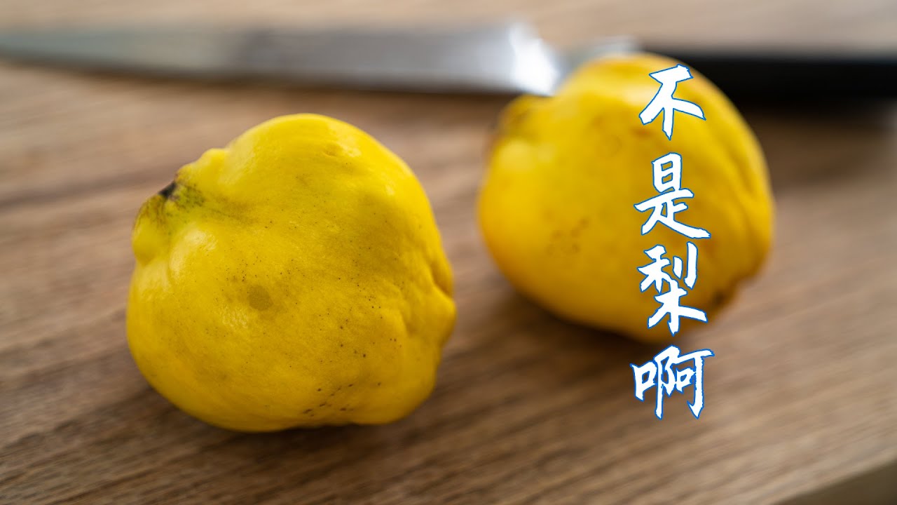 这个水果必须要做熟了才好吃，你们还有什么好吃的做法吗？
