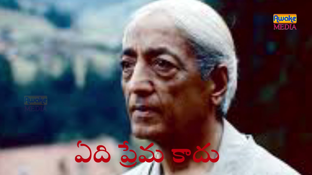 ఏది ప్రేమ ||JIDDU KRISHNAMURTI TELUGU SPEECHES||VIZAG JK CENTER||AWAKE MEDIA