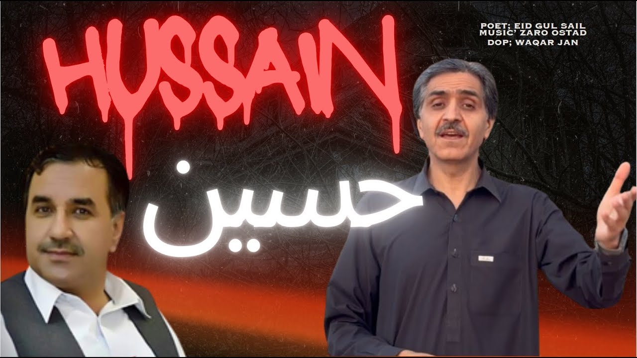Hussain || حسین || Eid Gul Sail || Naeem Turi || Alwat TV ||
