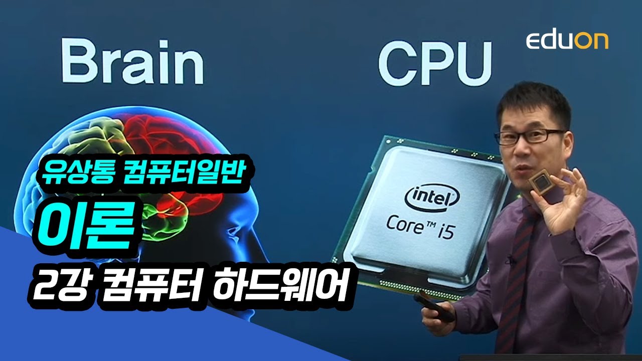 [계리직/전산직/군무원] 유상통_유쾌한 컴퓨터일반 정규이론_제02강