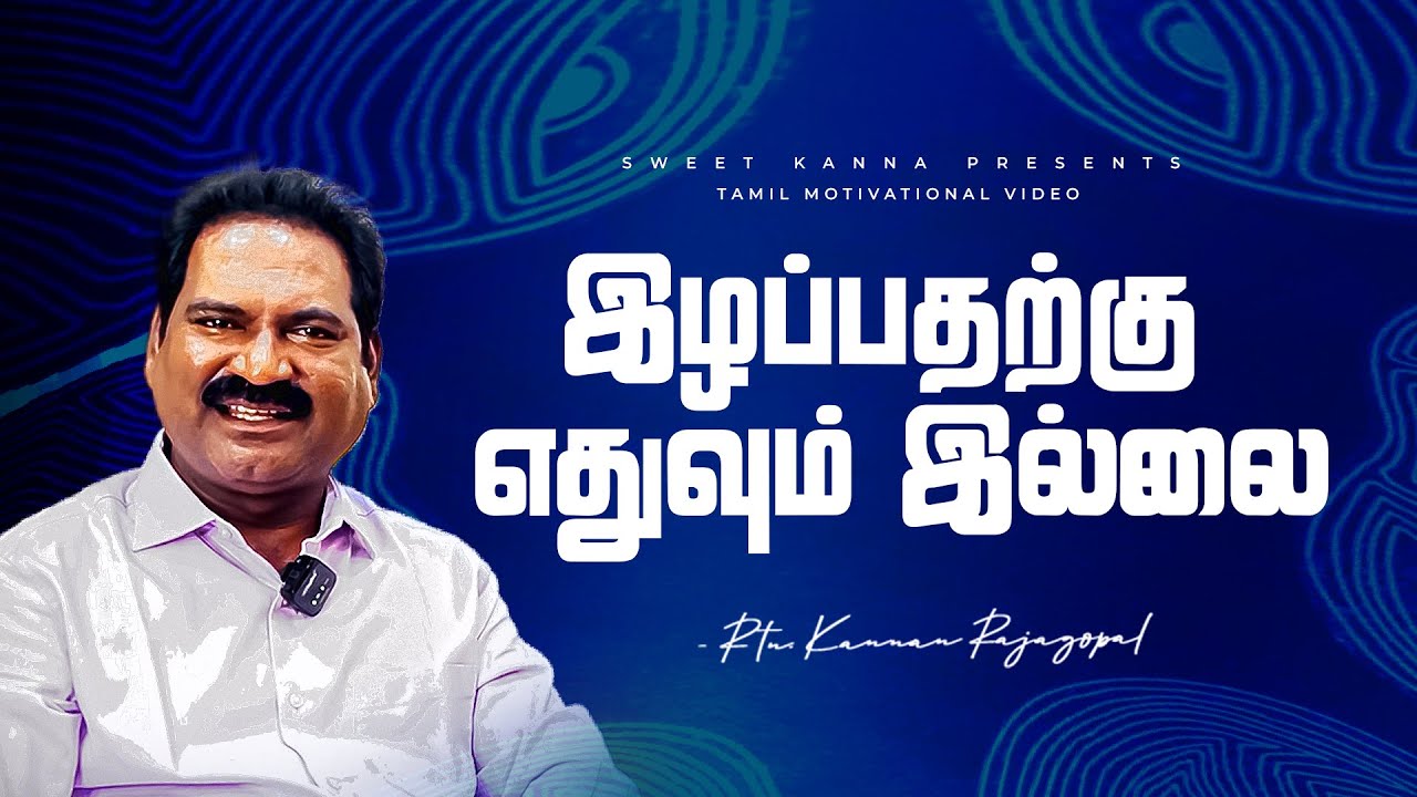 இழப்பதற்கு எதுவும் இல்லை | Nothing to Lose | Tamil Motivation | Fearless Mindset | Sweet Kanna