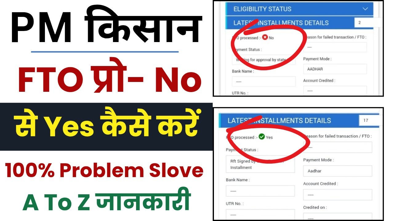 fto not processed pm kisan ll fto processed no waiting for approval by state ll pm kisan fto problem