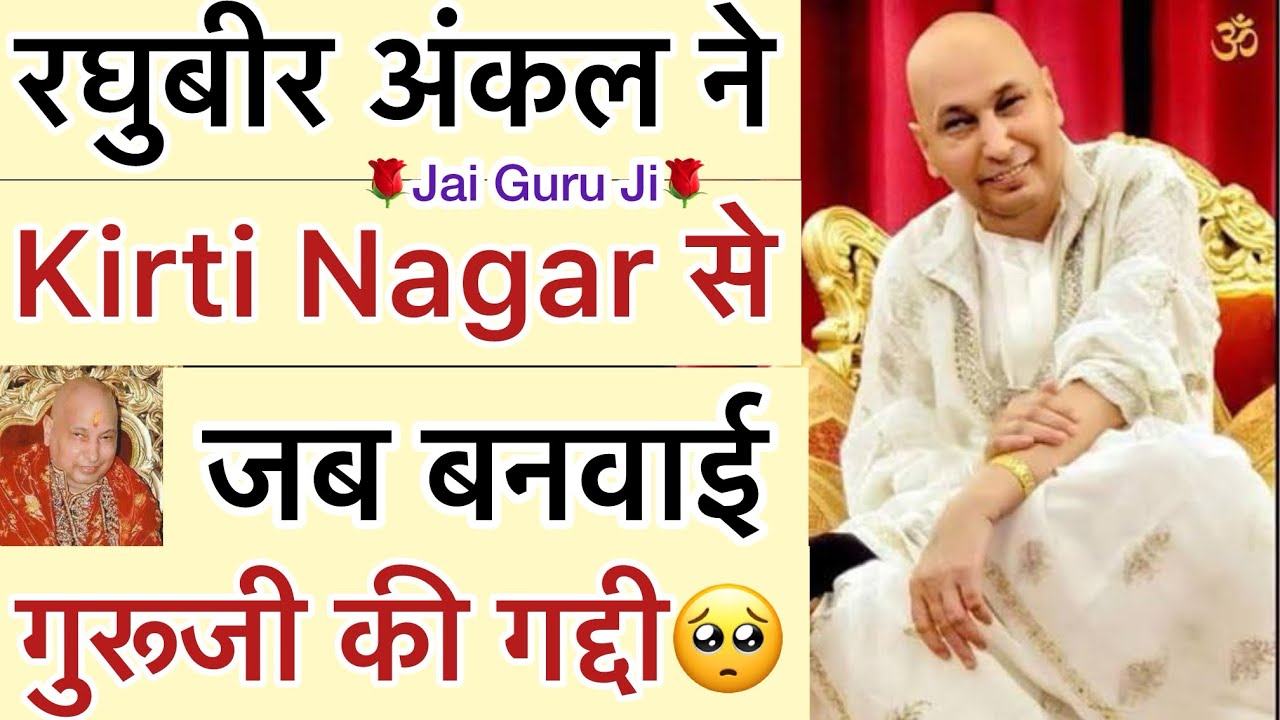रघुबीर अंकल ने बताया - “ बड़े मंदिर की कुर्सी(गद्दी)🥺का रहस्य😳”