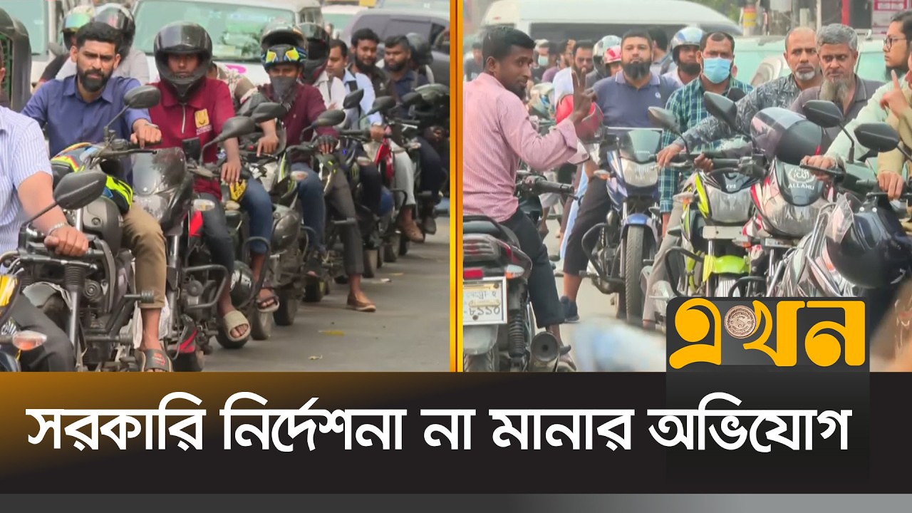 গত এক সপ্তাহ ধরে লম্বা লাইনে দাঁড়িয়ে জ্বালানি সংগ্রহ করছে ক্রেতারা | Oil Crisis | Dhaka |Fuel Crisis