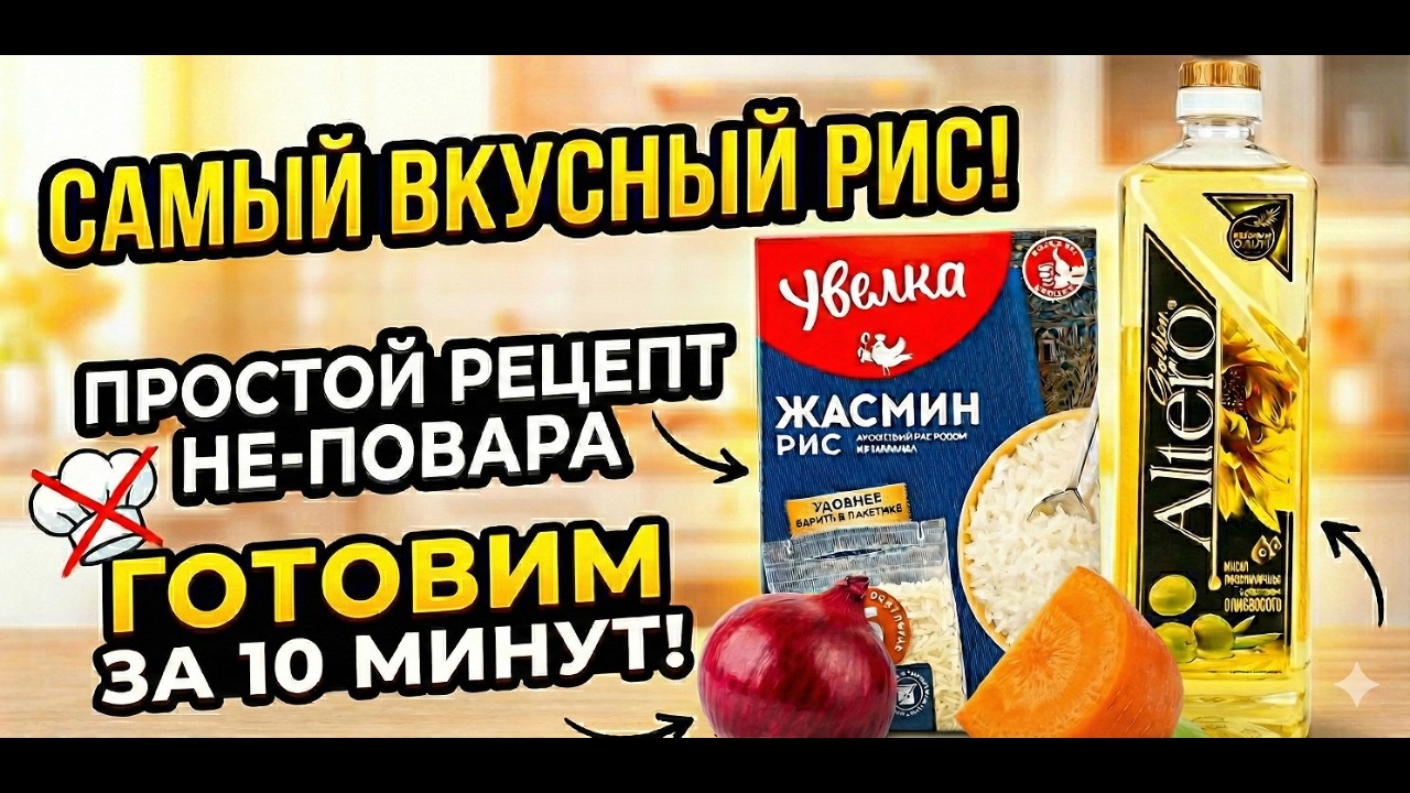 Мужская кухня Как сделать рис вкусным за копейки