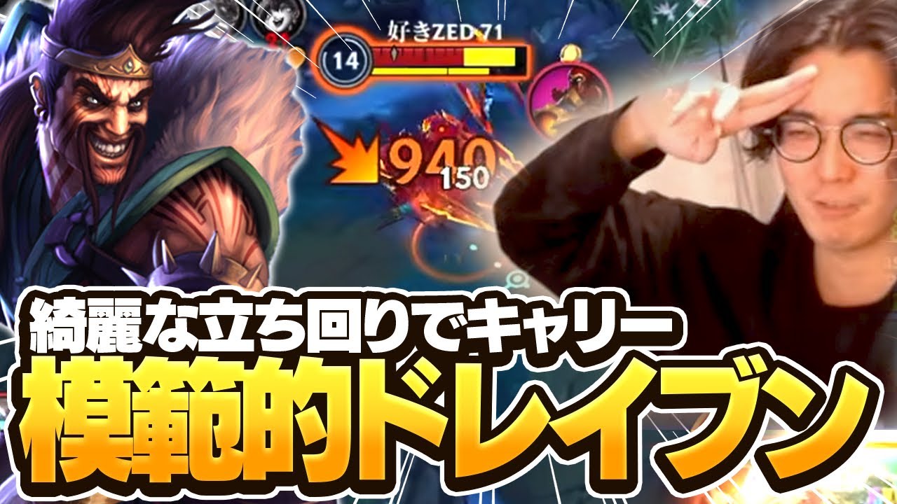 久し振りのふみレックスなのに丁寧で綺麗にキャリーするドレイブンだってぇ！？【ワイリフ】