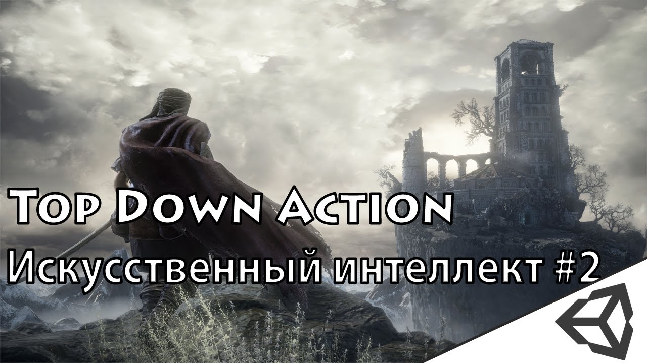 Unity3d. Создание игры #8(TDA). Создание AI - атака и смерть