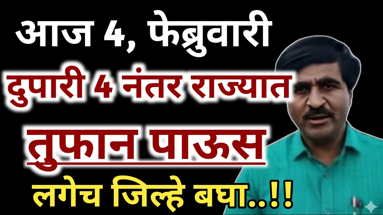 🛑 Panjabrao Dakh Live | पंजाबराव डख लाईव्ह | हवामान अंदाज | havaman andaj today