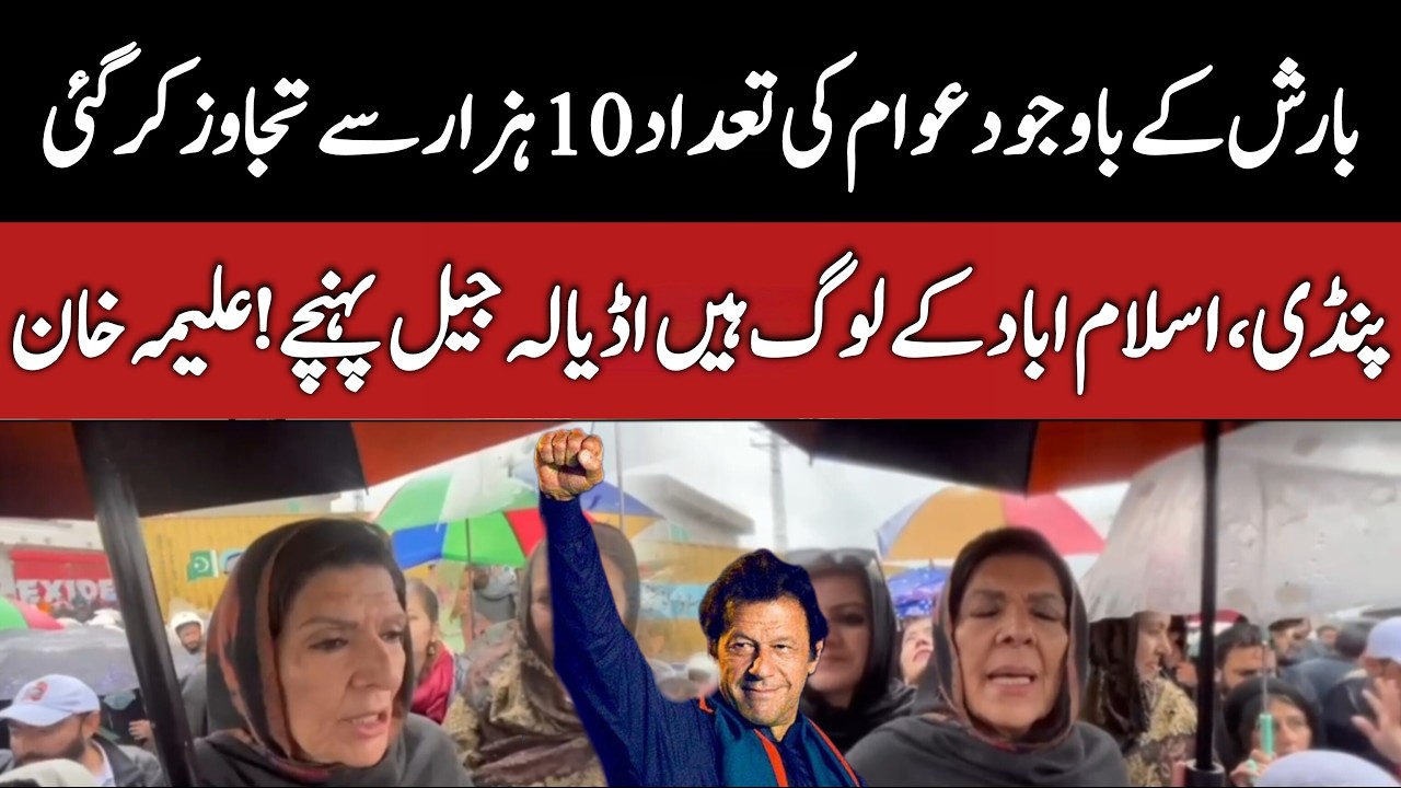 PTI Rally Islamabad | Live Coverage | Massive Turnout | Pakistan News