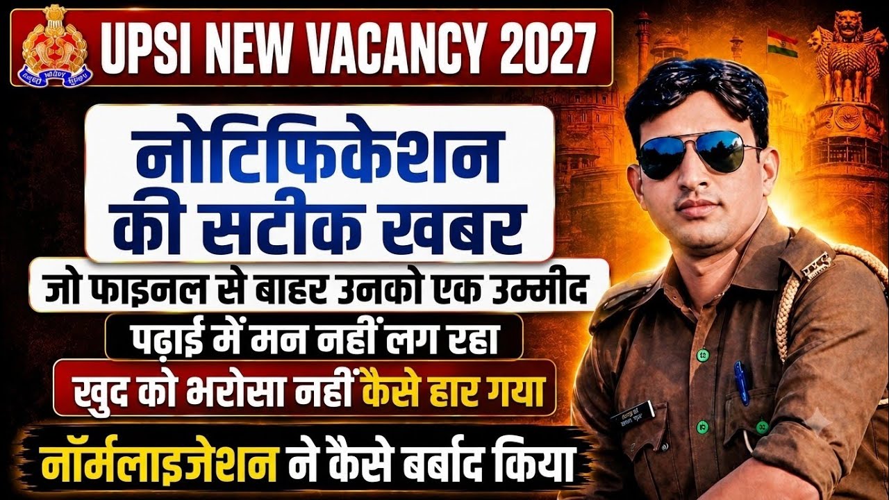 UPSI NEW VACANCY 2027 | When to expect the accurate UPSI notification news | UP Police Vacancy | ...
