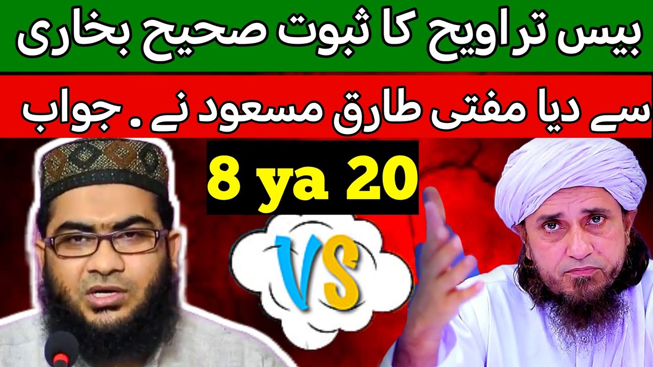 20 Taraweeh ka saboot sahi Bukhari se jab diya Mufti Tariq Masood ne jawab sono Ahle hadees se
