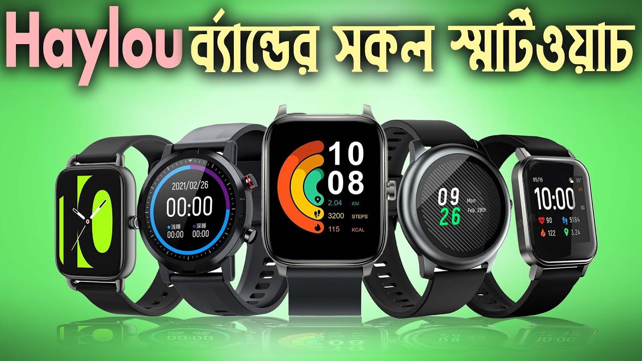 Haylou ব্র্যান্ডের সব গুলো Smartwatch পাচ্ছেন Tech Den-এ | Haylou Smartwatch 2022 | Review Plaza