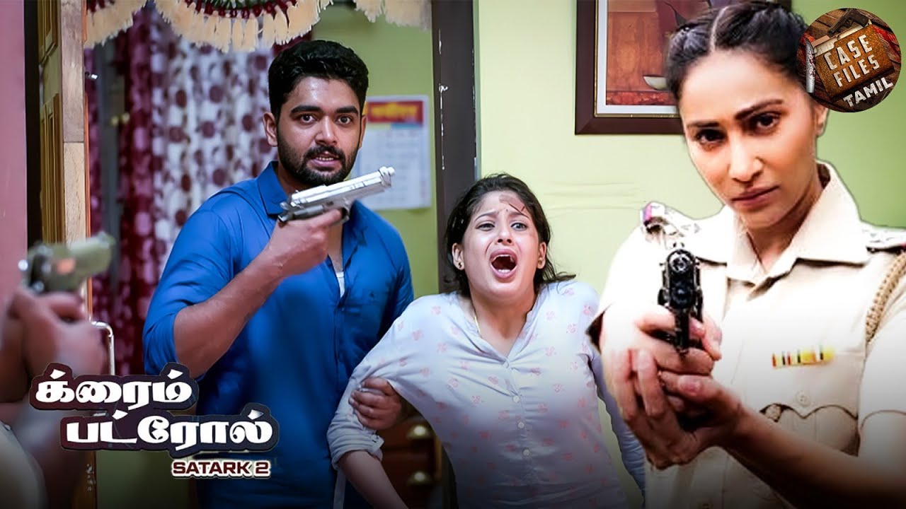 அந்த அப்பாவிப் பெண்ணை காவல்துறையினரால் காப்பாற்ற முடியுமா?| Crime Patrol Tamil | Latest Episode 2025