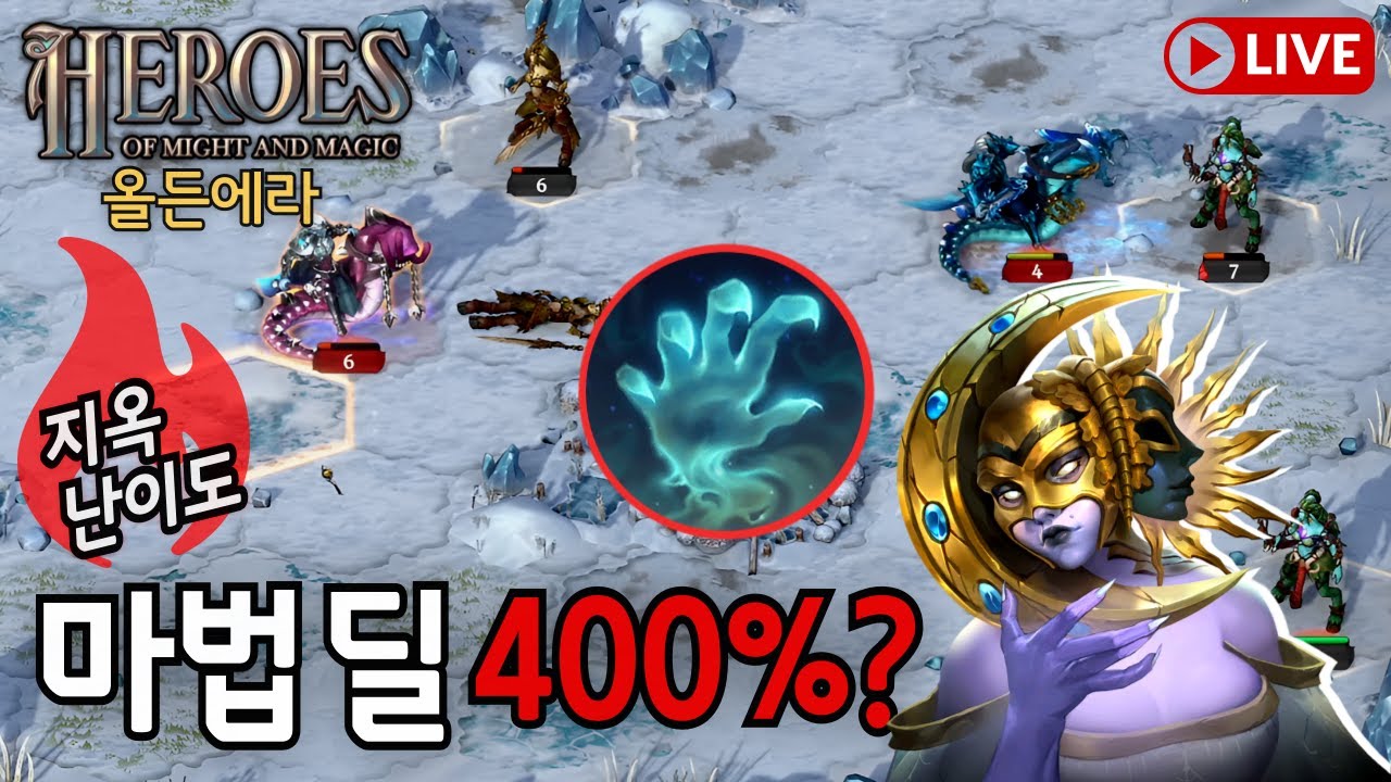 원펀치 법사? 기초마법 딜량 극대화!! 올든에라 히어로즈 오브 마이트앤 매직