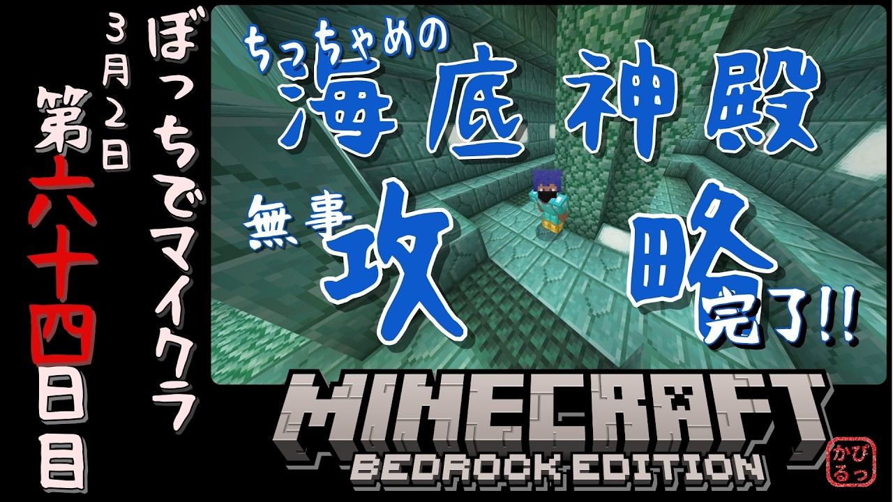 #64【Minecraft】ぼっちでマイクラ 第六十四日目