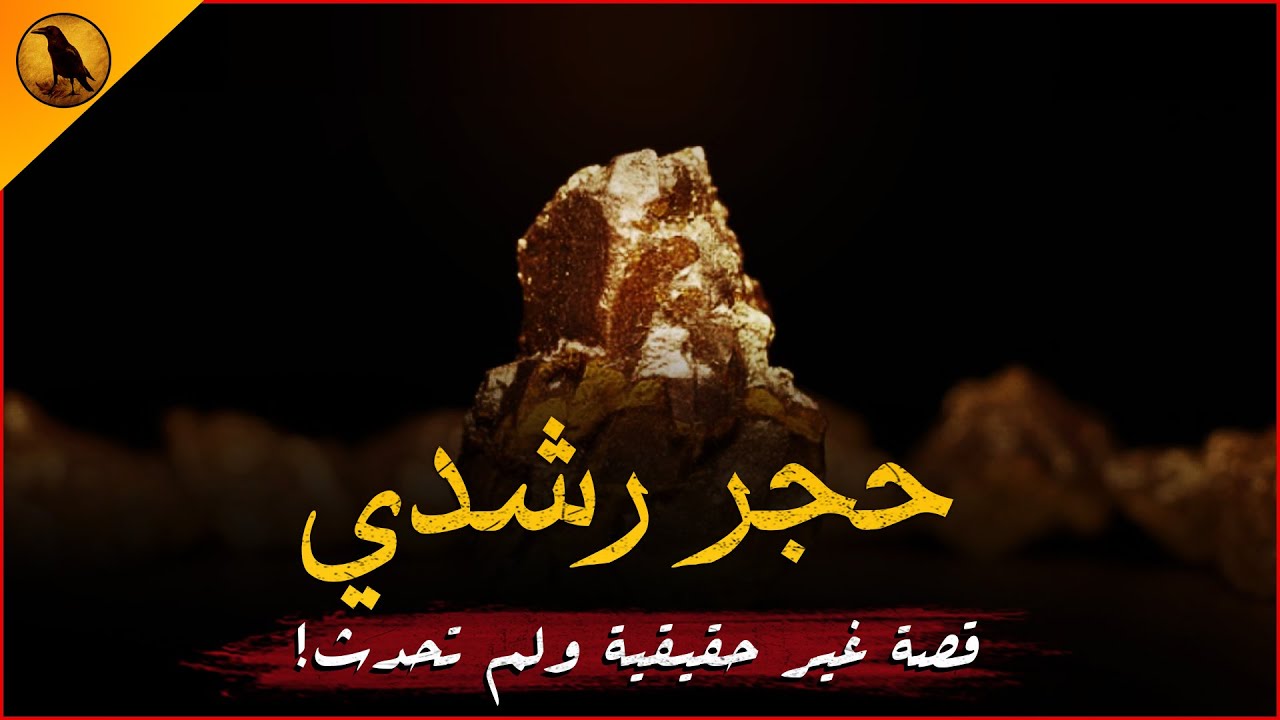 بعدما طلب منه أن يكون السائق لتلك السفرية يكتشف ذلك الشاب أنه تورط للأبد في طقوس مرعبة ! |الراوي