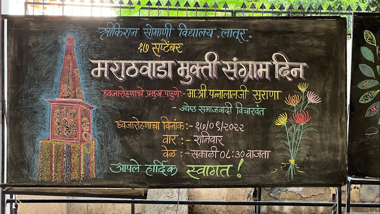 विद्यालयात मराठवाडा मुक्तिसंग्राम दिन उत्साहात साजरा