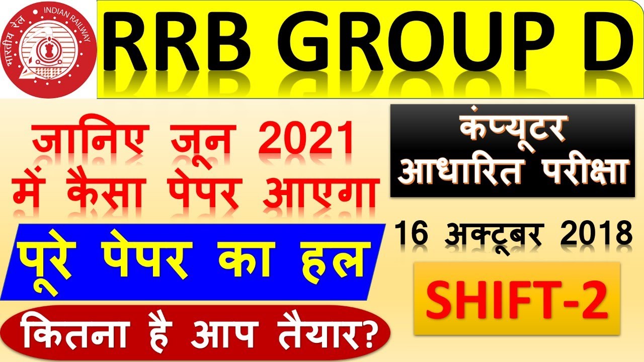 RRB GROUP D EXAM DATE PAPER 2021 | RRB GROUP D PAPER 2021| RRB GROUP D PREVIOUS YEAR PAPER 2018 BSA