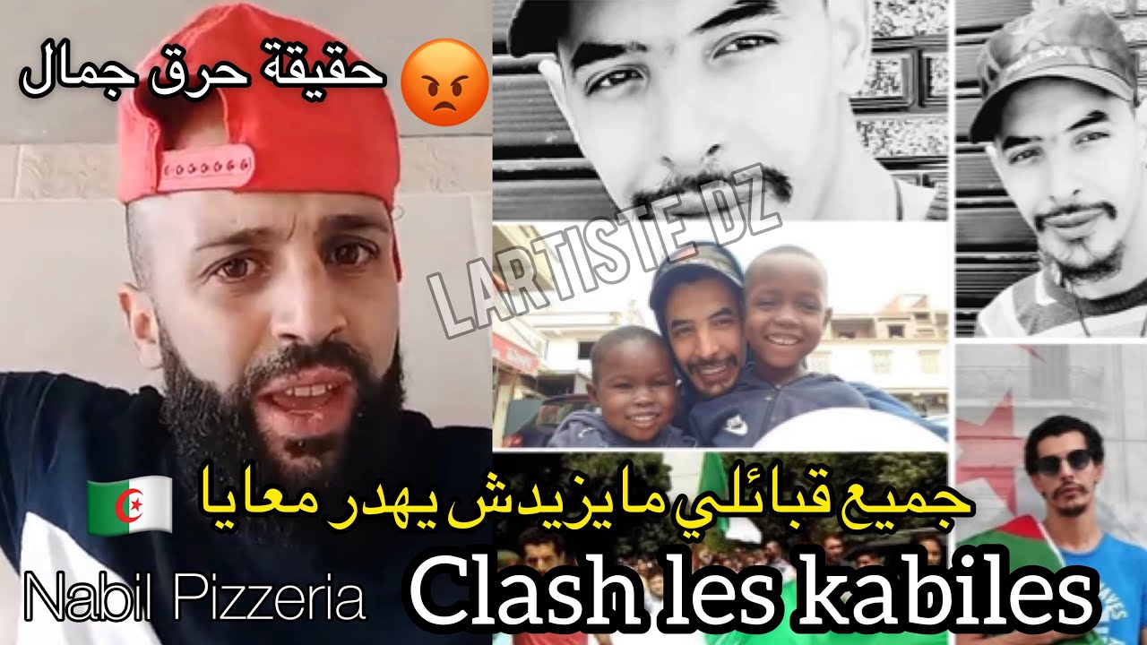 Nabil Pizzeria Clash Les kabyles 2021نبيل بيزيريا يوجه رسالة لناس القبايل نتوما فري والو