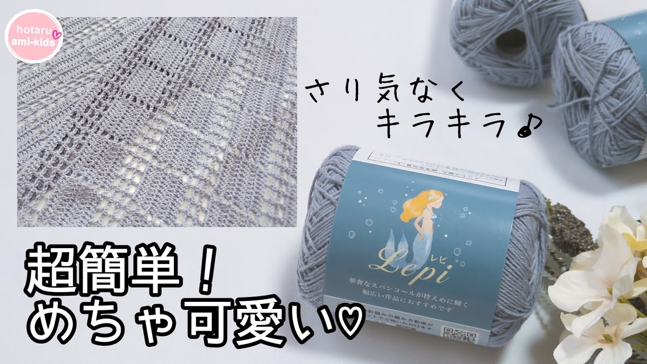 【初心者さんも♪】簡単なのに素敵すぎる模様!方眼編みのきらりんストール  かぎ針編み