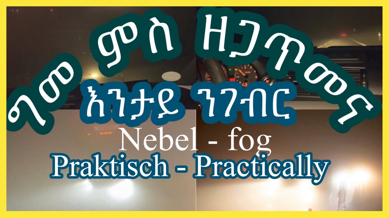 ግመ ምስ ዘጋጥመና  እንታይ ንገብር Nebel - fog | Josiass Denden