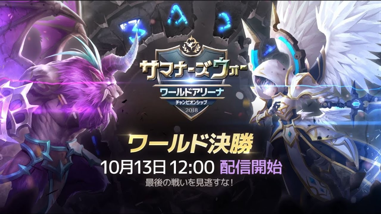 [JP] SWC2018 ワールド決勝 @Seoul |Summoners War |서머너즈워