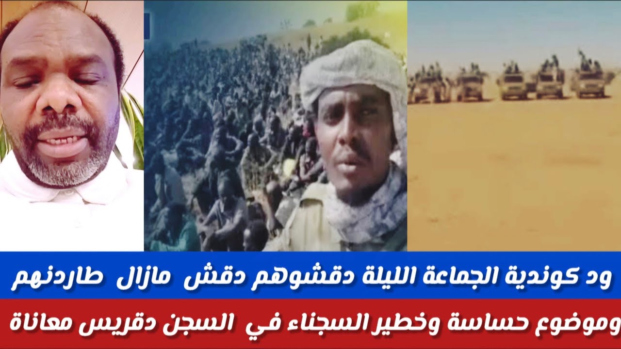 #ودكوندية الجماعة الليلة دقشوهم متكوهم متك شين/وموضوع سحاس وخطيير السجناء في سجن دقريس معاناة وجنجوي