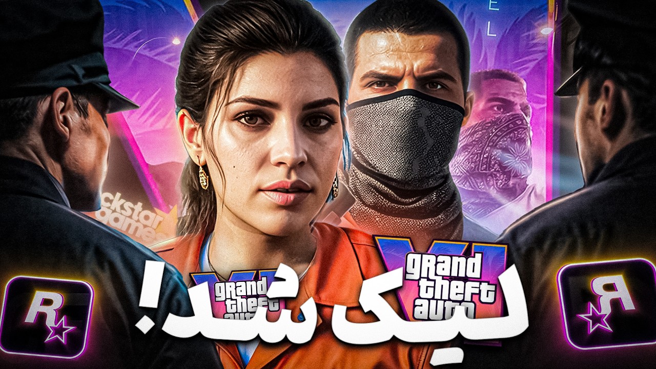 کارمندها GTA VI رو لیک کردن...