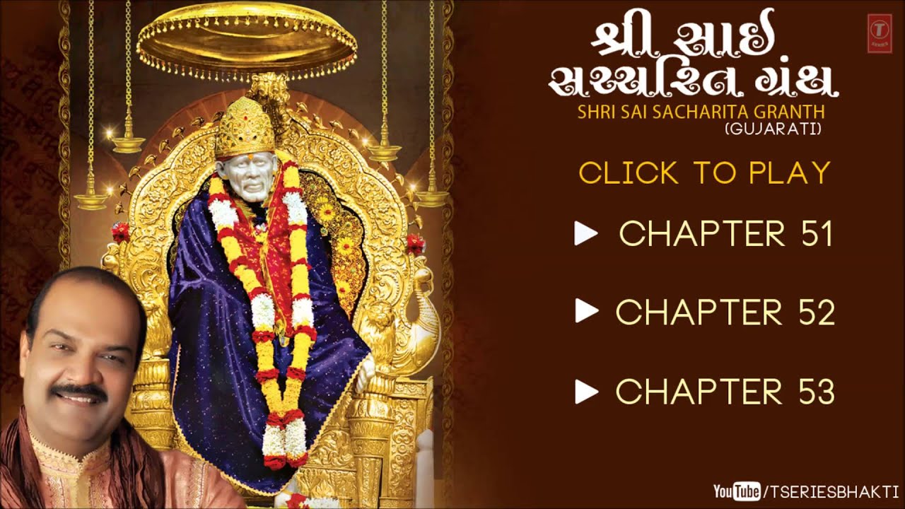 Shri Sai Sachcharita Granth In Gujarati By Shailendra Bhartti | Chapter 51,52, 53