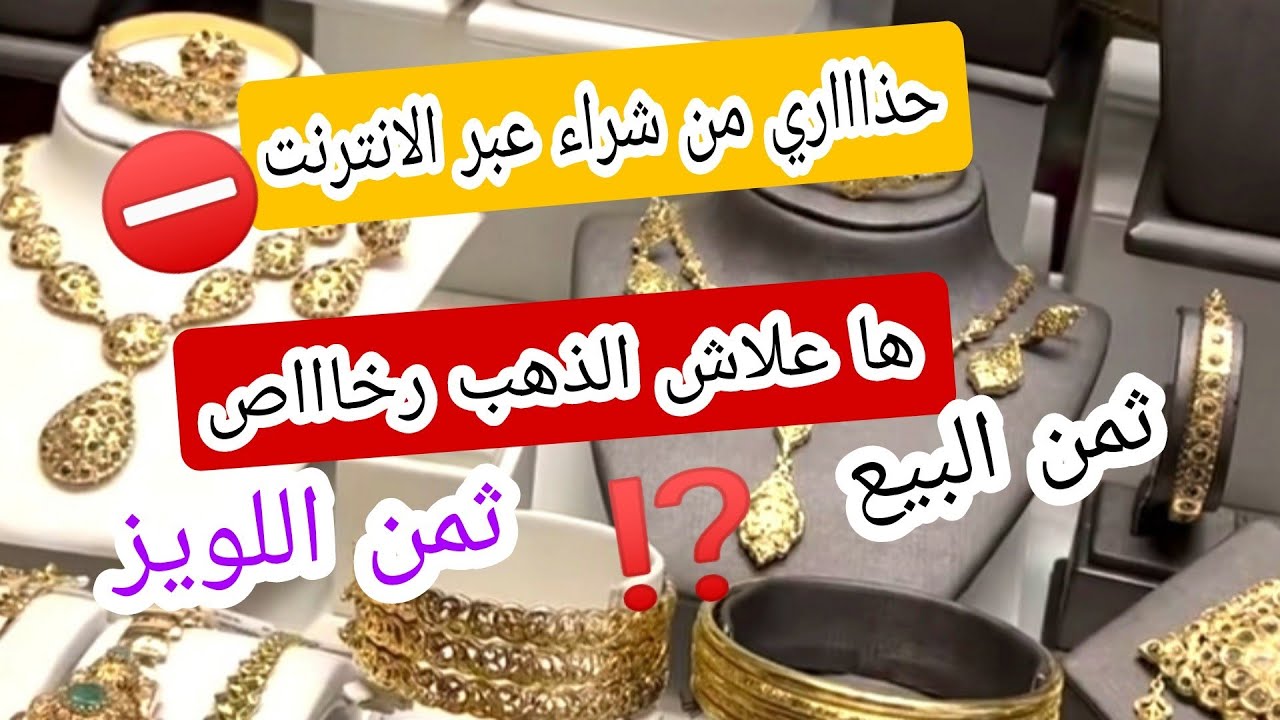 #ثمن_الذهب17/2/26⁉️ علاش هاد الثمن الذهب مرة طالع مرة هابط⛔