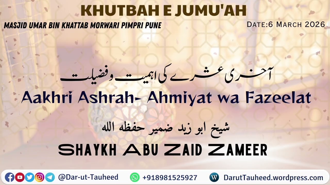 [Khutbah e Jumu'ah] Aakhri Ashrah- Ahmiyat wa Fazeelat| Shaykh Abu Zaid Zameer حفظه الله