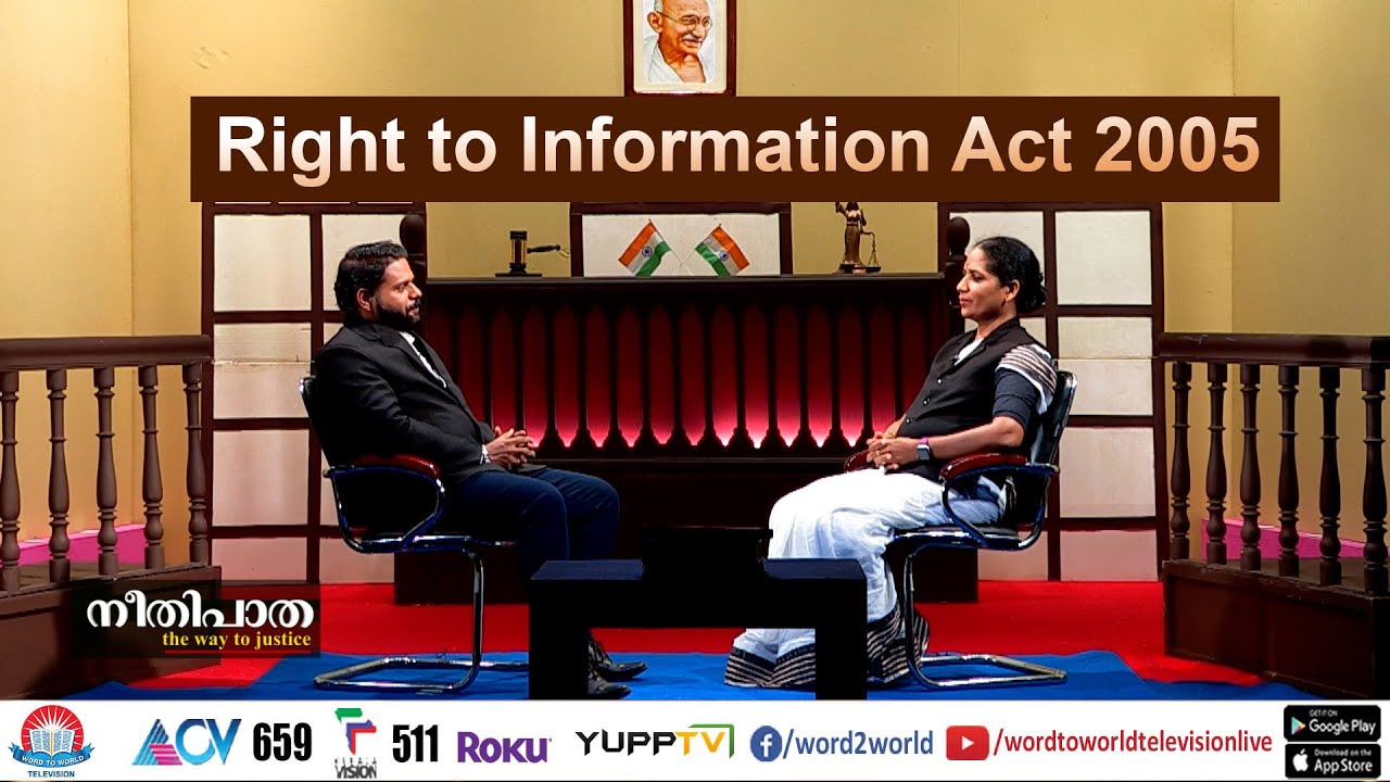 Right to Information Act 2005 | വിവരാവകാശ നിയമം 2005 അറിയേണ്ടതെല്ലാം | Word To World Television
