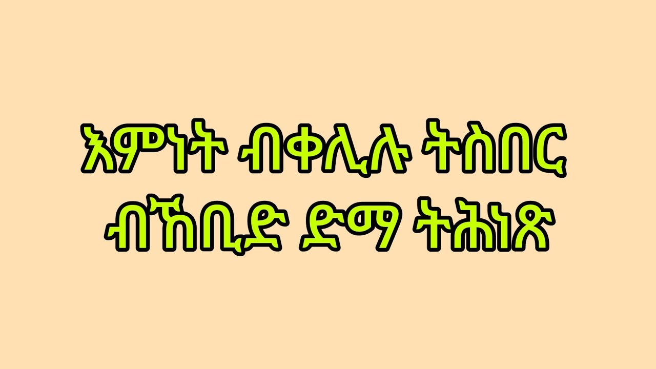 #ሰላም ቤተሰብ
