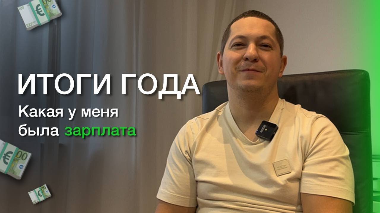 ЗП на работе после аусбильдунга Работа в Германии ИТОГИ 2023 март-июнь. Делаем ремонт в детской 2024