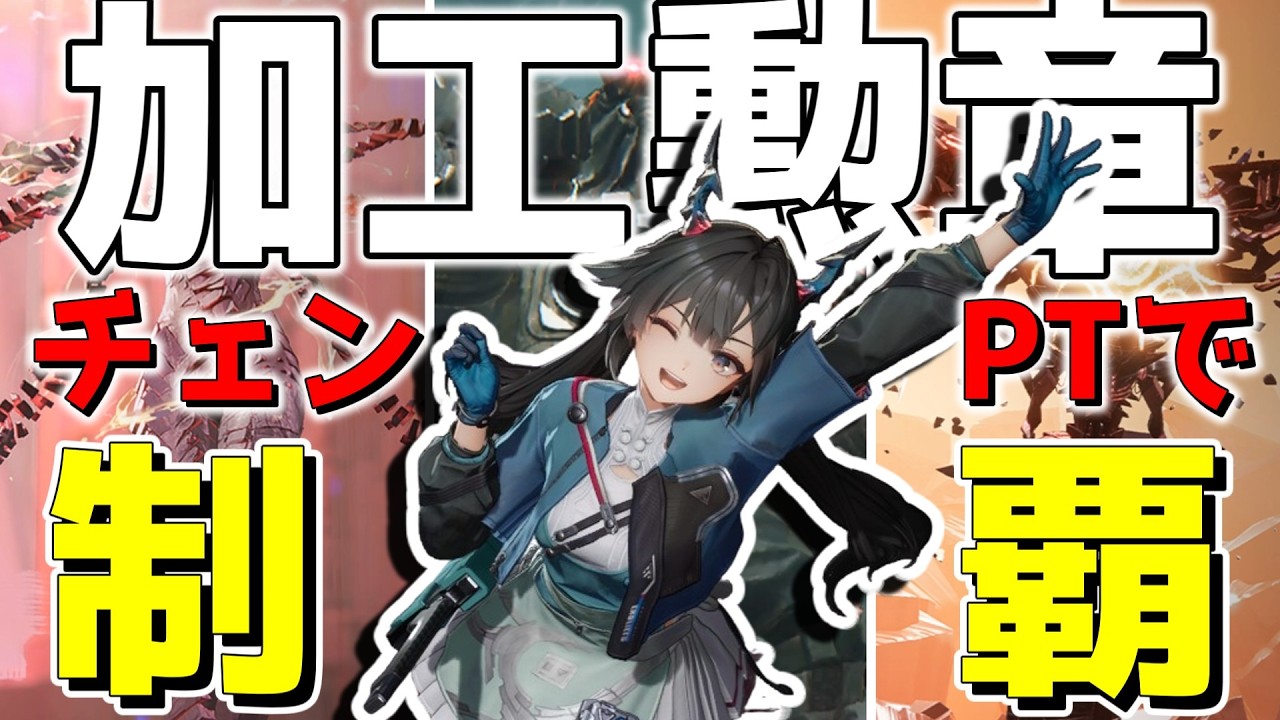 【エンドフィールド】チェン軸のPTで加工勲章コンプリートしてきました。【ゆっくり実況プレイ/アークナイツ:エンドフィールド】