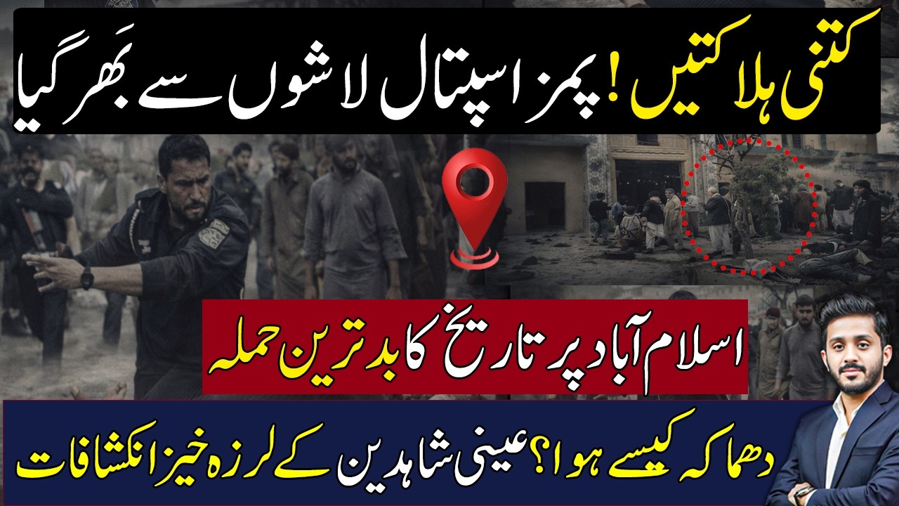 Islamabad imambargah EYE WITNESS describes whole Incident