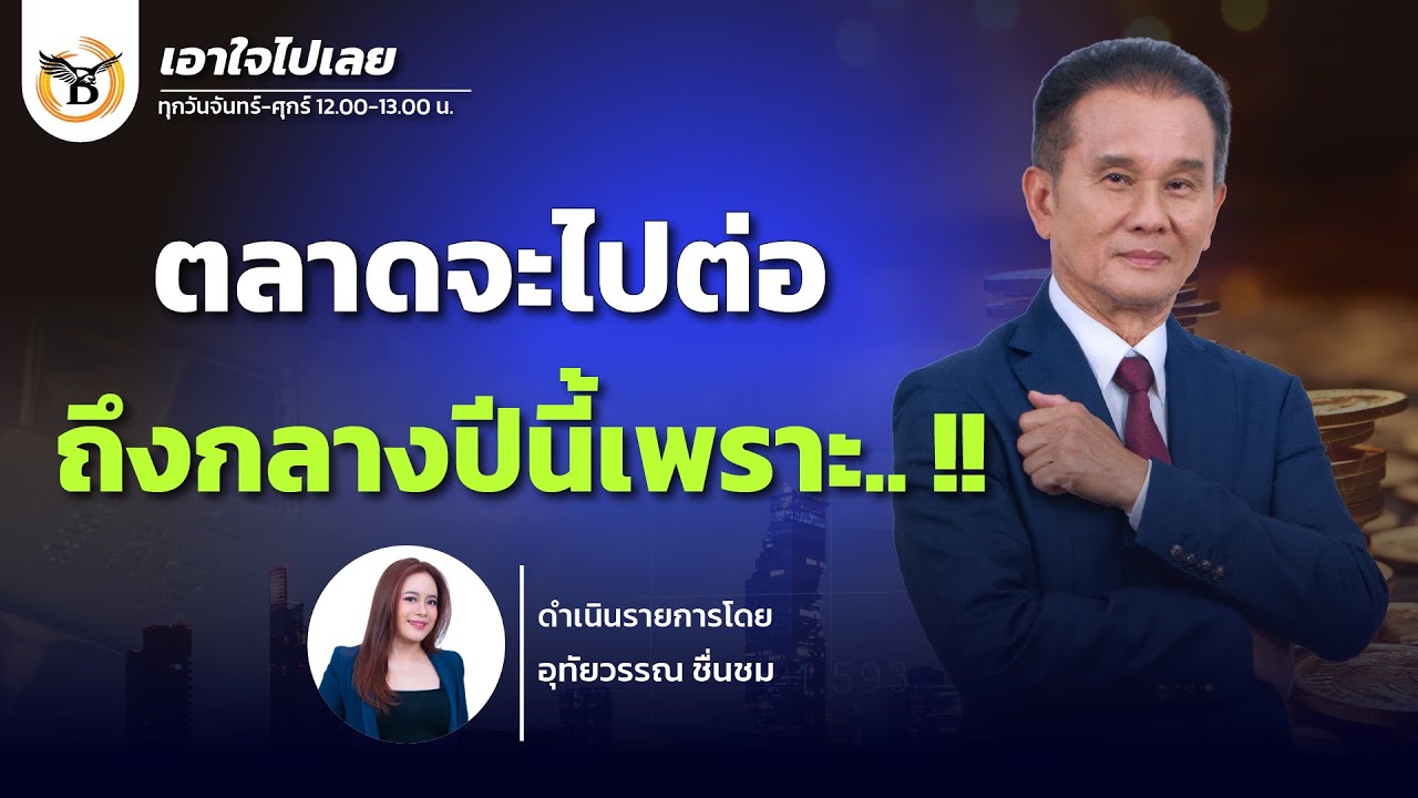 เอาใจไปเลย..คุณนิพนธ์ สุวรรณประสิทธิ์ 