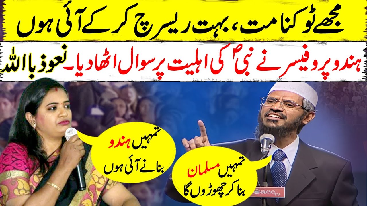 Hindu Professor Lady raises question on Mohammad PBUH - A worth watching video