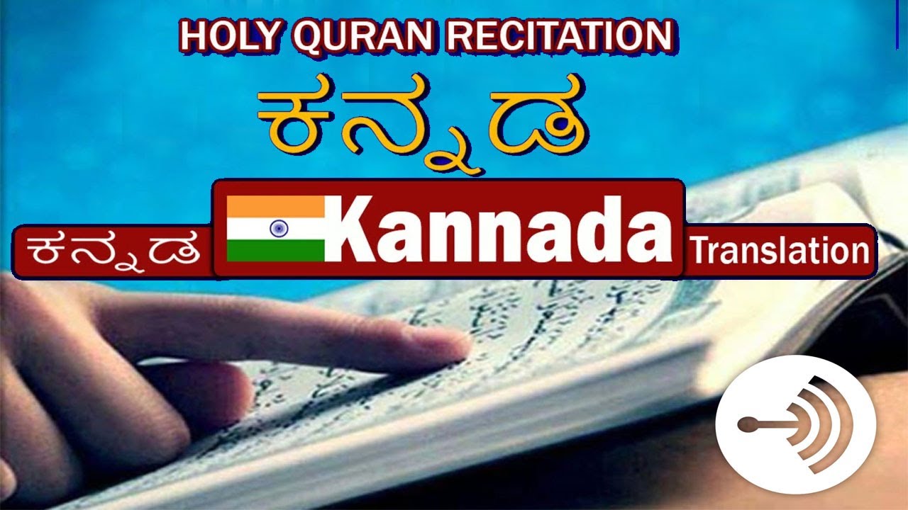 18 - Surah al-Kahf - Quran only Kannada Translation - Quran in Kannada - Darul Huda