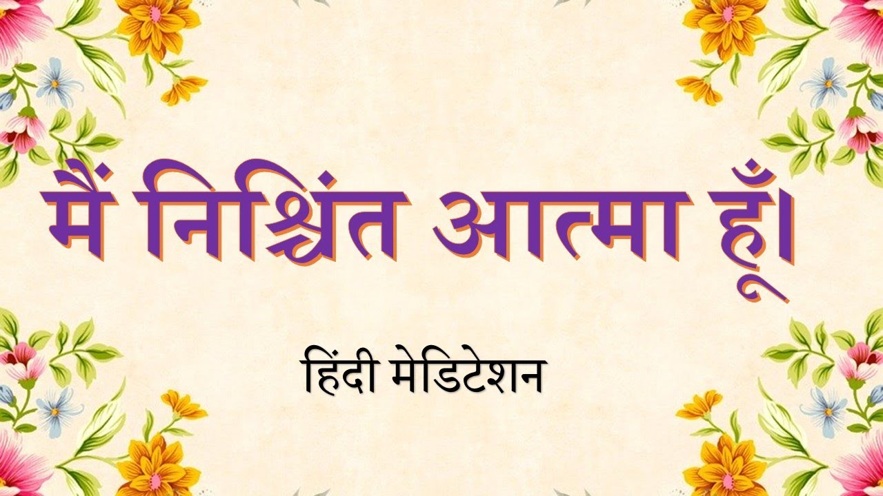 Become Carefree | Patience | मैं निश्चिंत आत्मा हूँ। Meditation | Brahma Kumaris