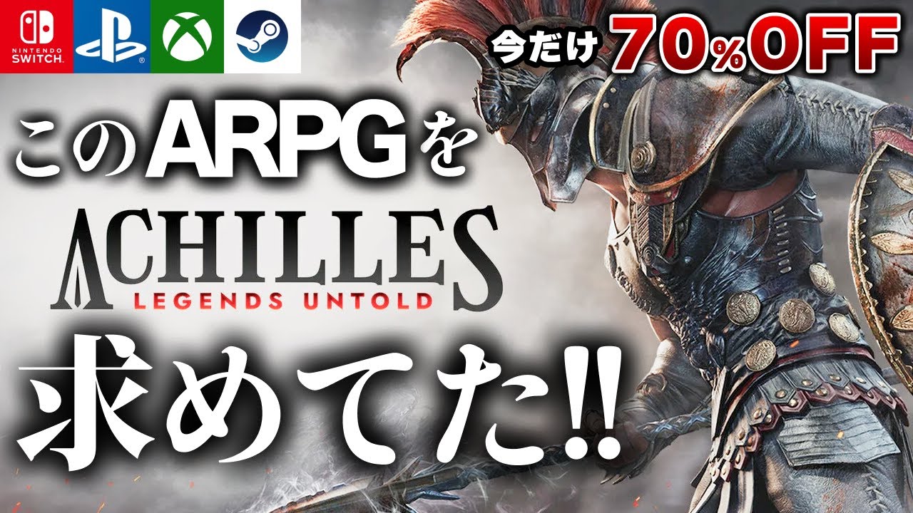 ハクスラ系ソウルライクARPG『Achilles: Legends Untold』が沼【Switch/PS/Xbox/Steam】