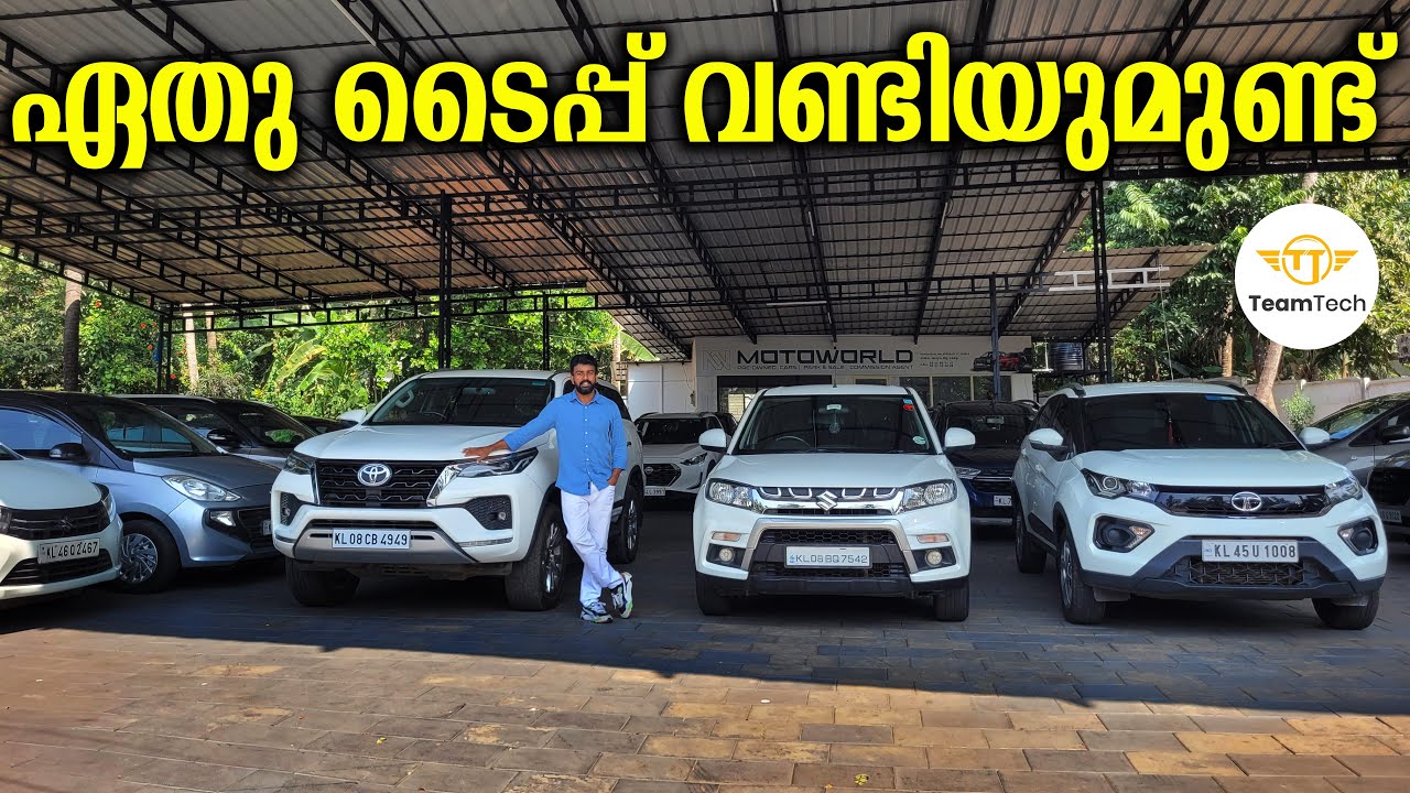 ഏതു ടൈപ്പ് വണ്ടിയുമുണ്ട് | USED CAR WITH LOAN | MOTOWORLD | EP 1389