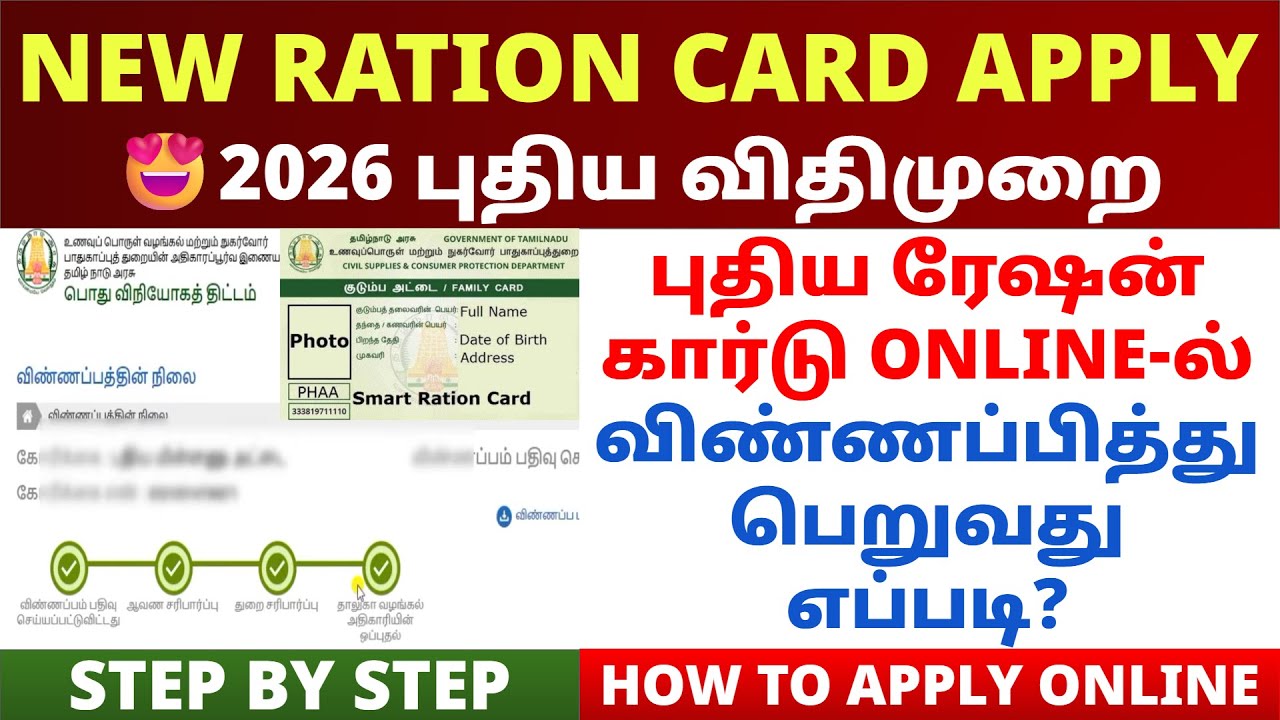how to apply new ration card online in tamilnadu 2026 | apply new smart ration card online in tamil